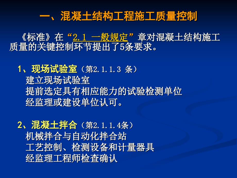 混凝土结构工程质量检验_第4页