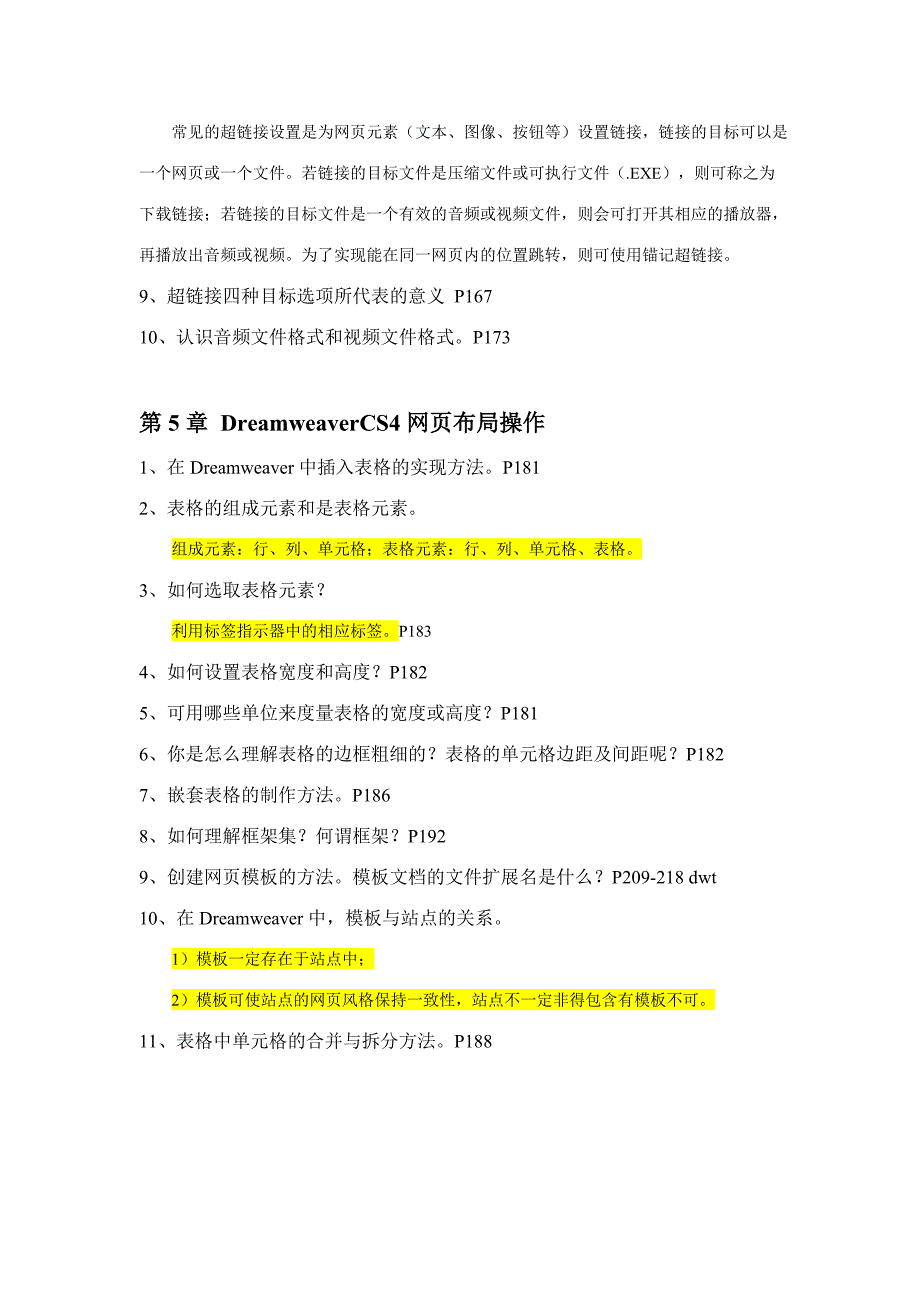 网页复习提纲有页码_第3页