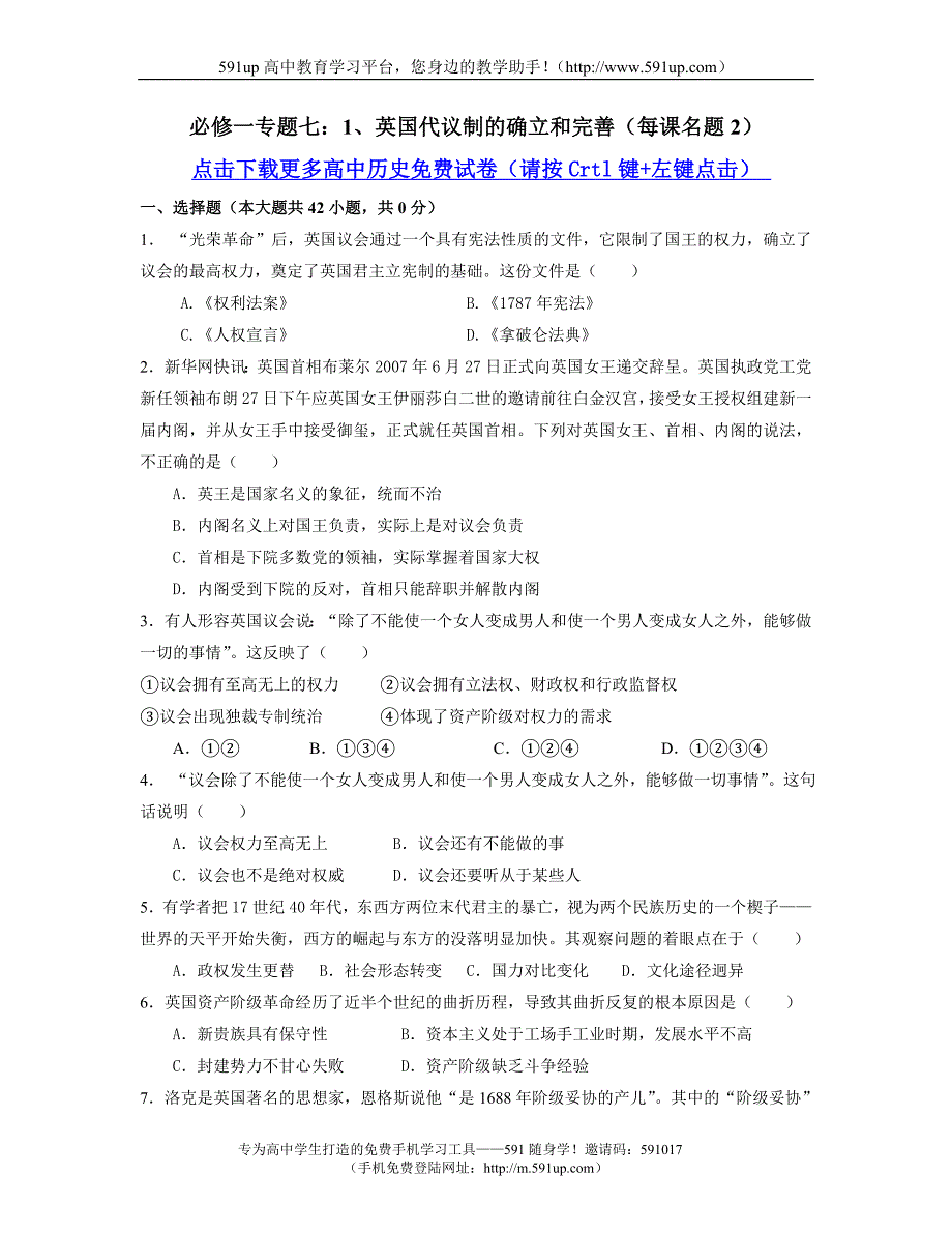 【历史】必修一专题七：1、英国代议制的确立和完善(每课名题2)_第1页