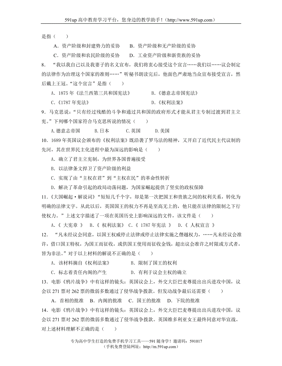 【历史】必修一专题七：1、英国代议制的确立和完善(每课名题2)_第2页