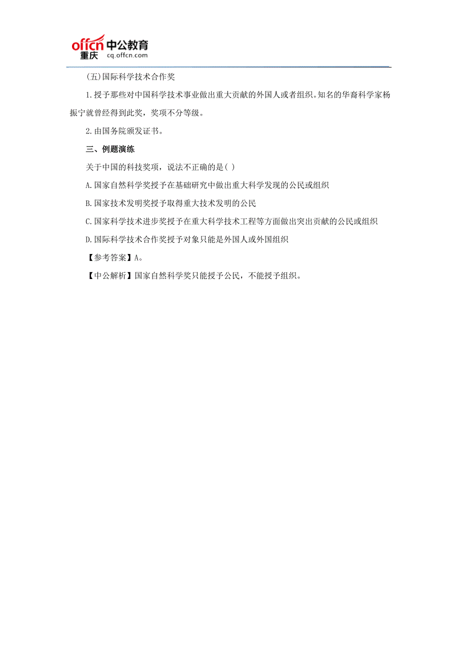 2017年重庆三支一扶考试常识：国家科学技术五项大奖_第2页