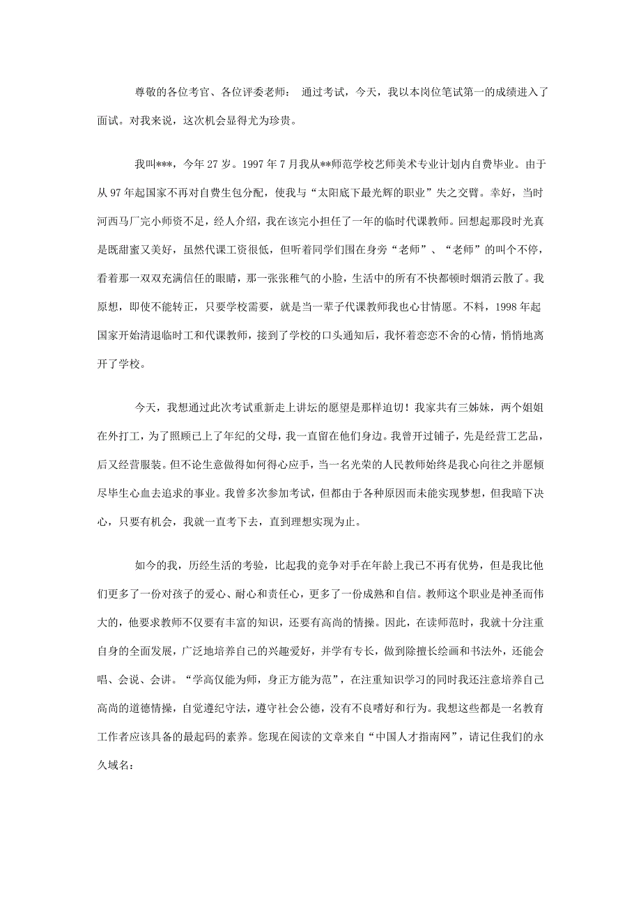 程序员面试技巧自我介绍亲身总结_第3页