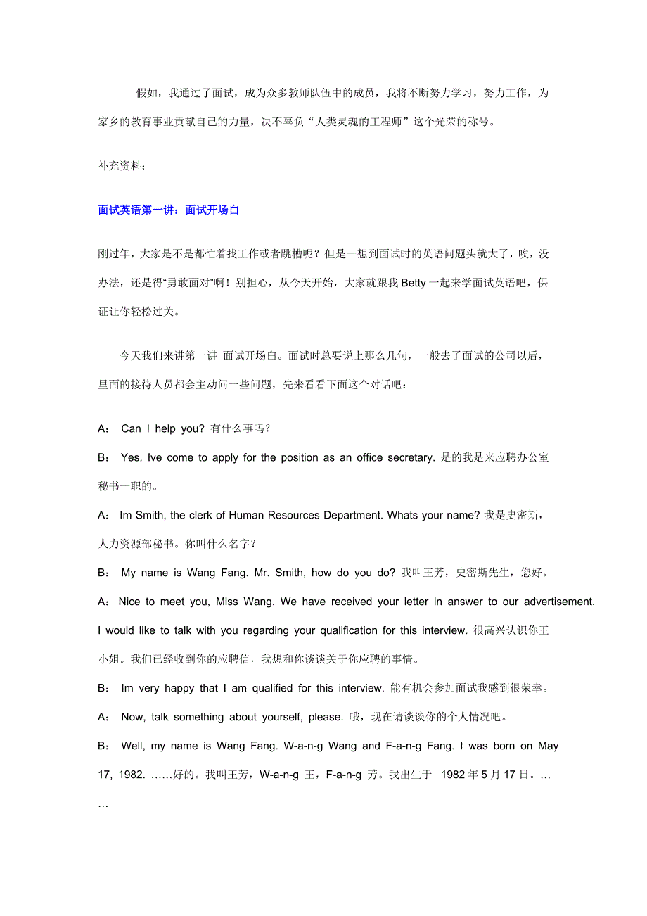 程序员面试技巧自我介绍亲身总结_第4页