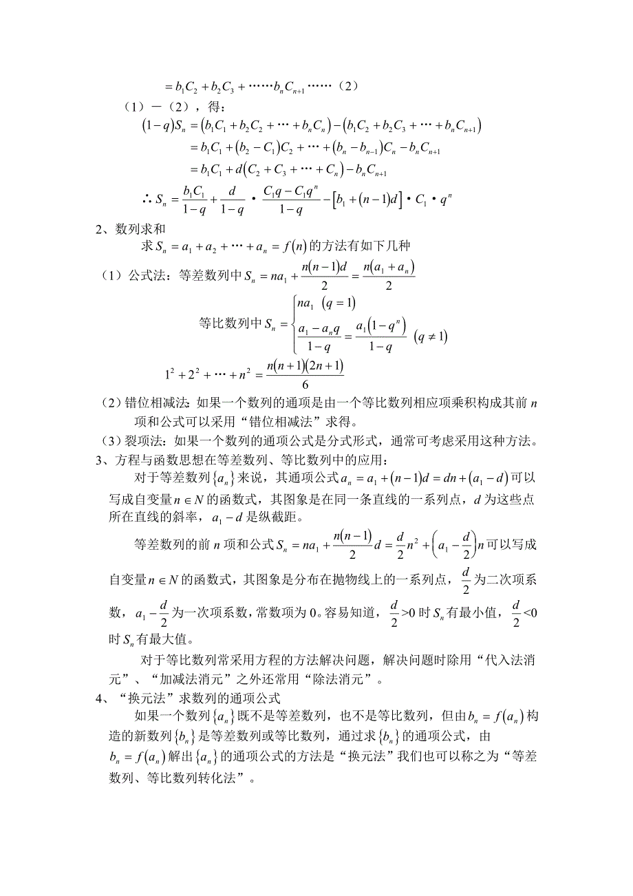 高中数学知识点：等差等比数列的综合及数列求和_第2页