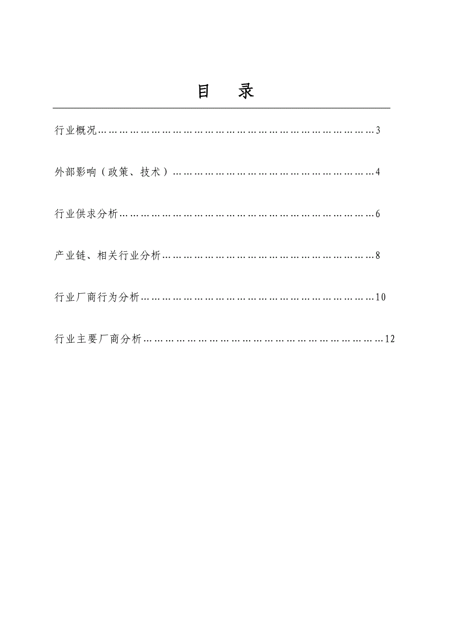 稻草工艺品制作行业分析报告_第2页