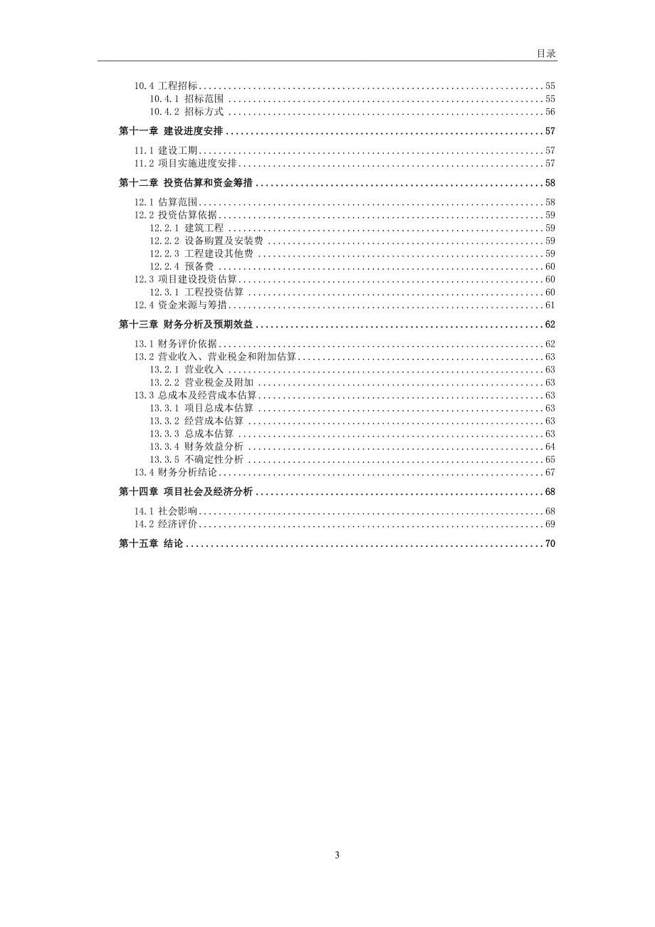 国际温泉度假饭店建设项目可行性研究报告_第5页