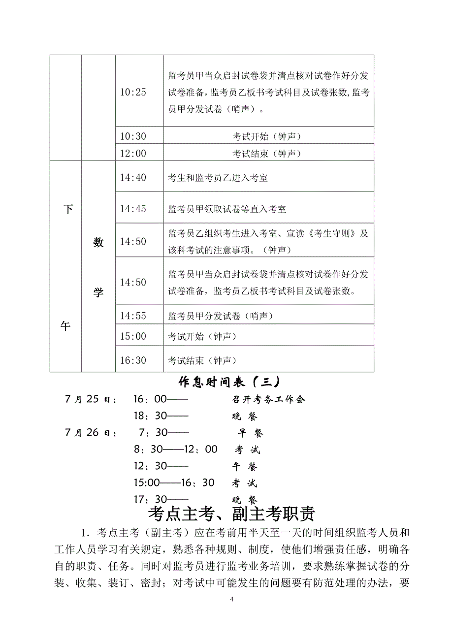 2015太平小学六年级毕业会考考务安排_第4页