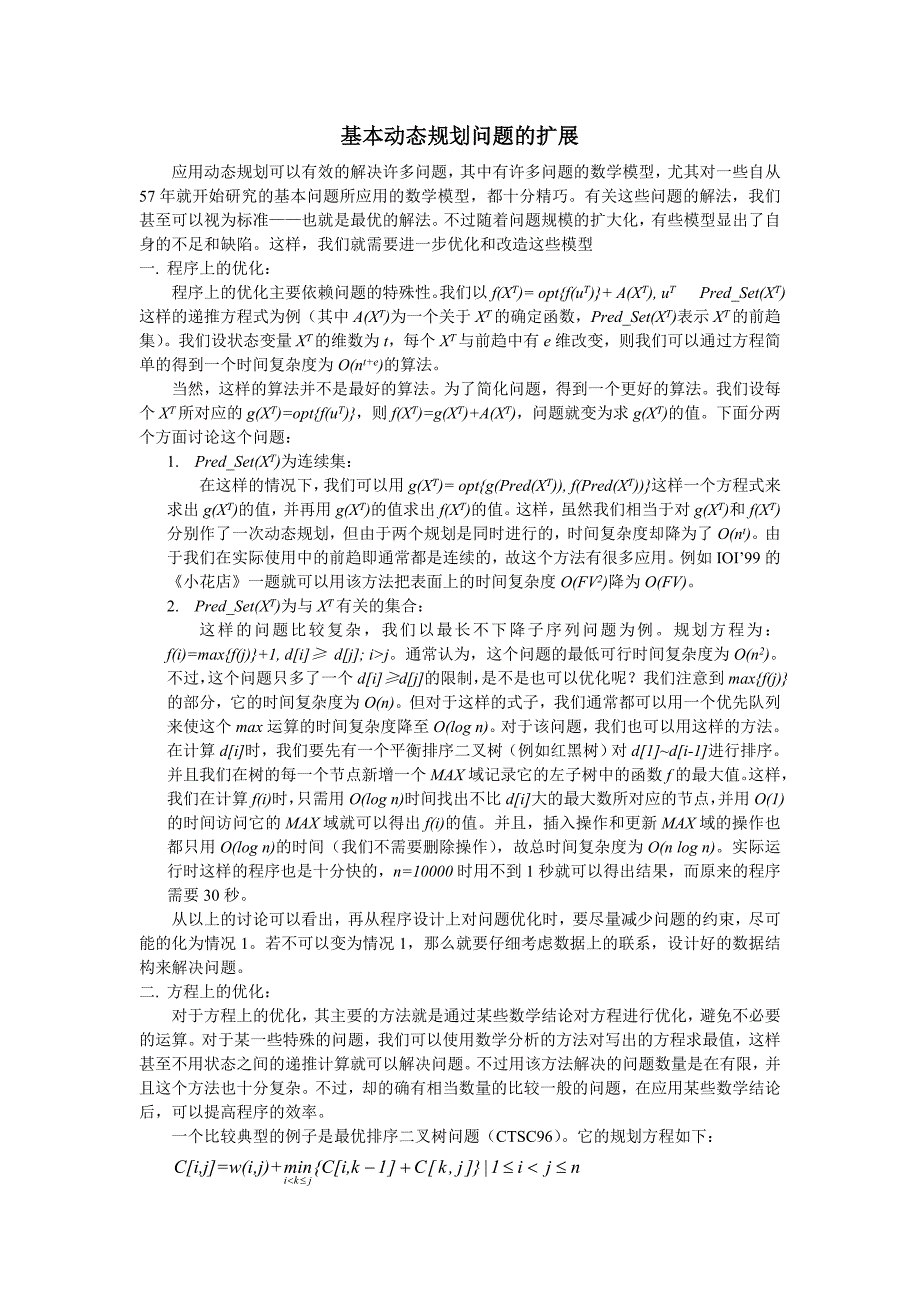 算法合集之《基本动态规划问题的扩展》_第1页