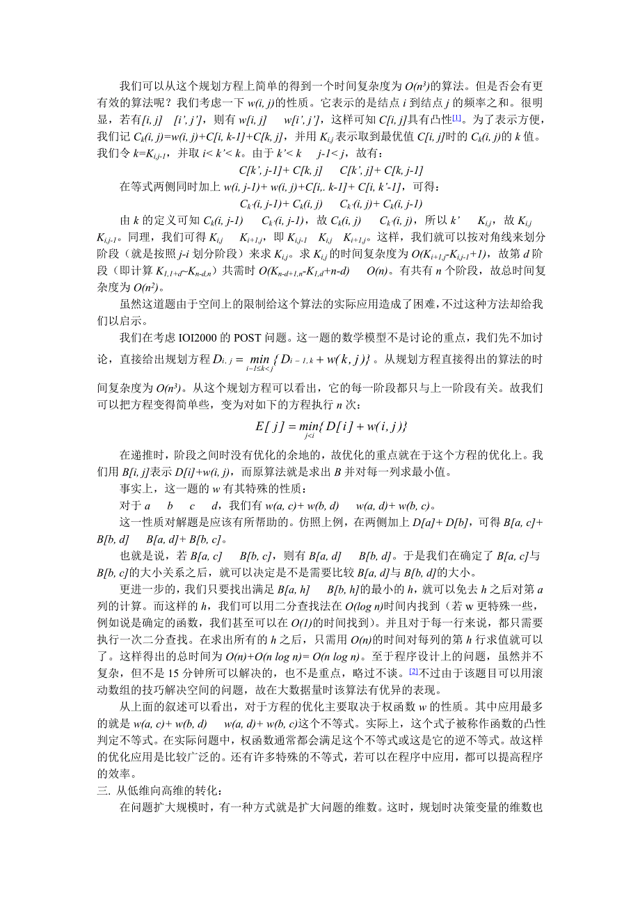 算法合集之《基本动态规划问题的扩展》_第2页