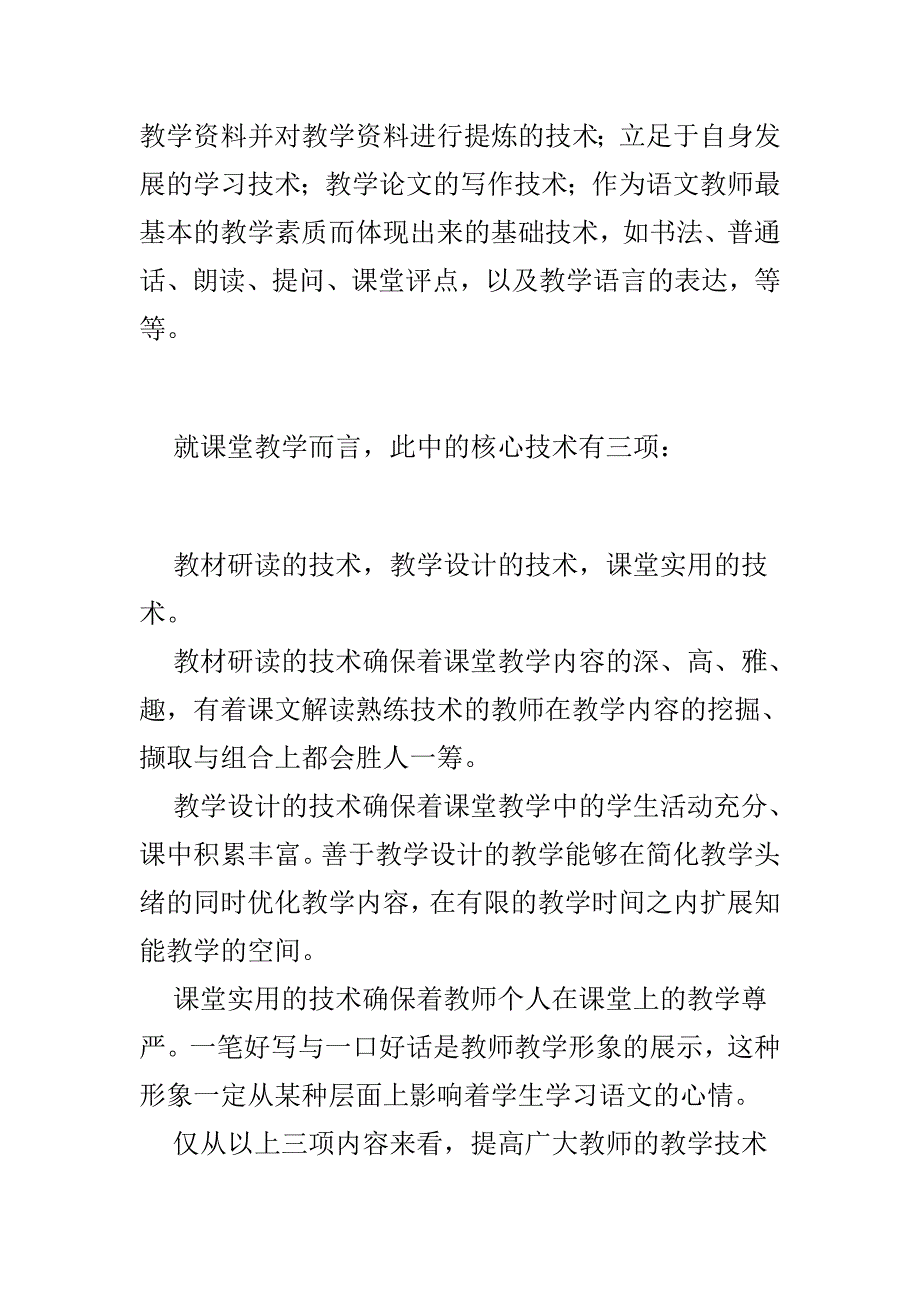 （一）关于语文课堂教学的几个关键词_第3页