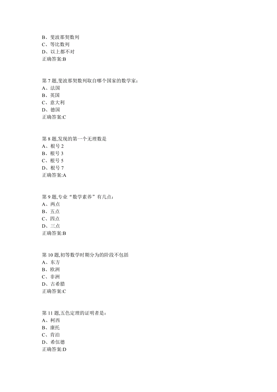 南开18春学期《数学文化（尔雅）》在线作业答案_第2页