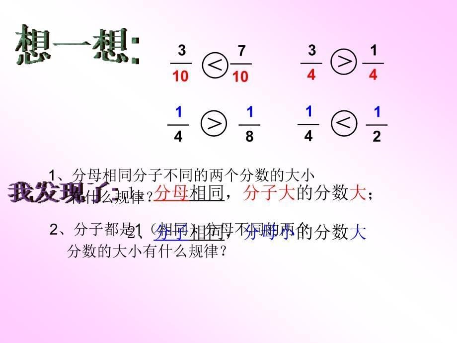 《比大小》PPT课件2015年北师大版小学三年级数学下册_第5页