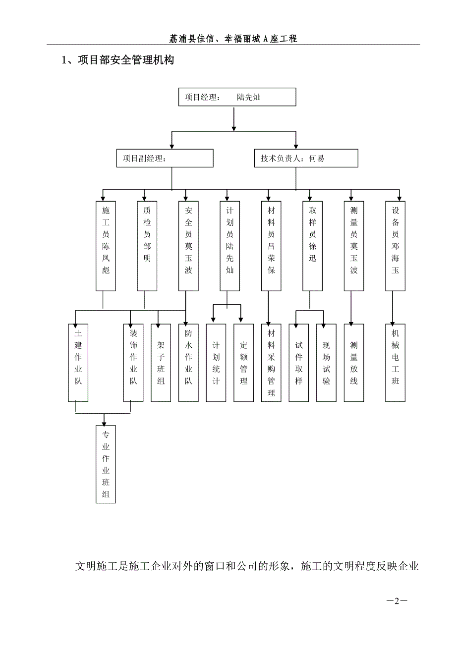 安全文明施工方案13_第2页