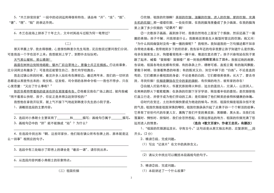 七年级下语文第二单元检测_第2页