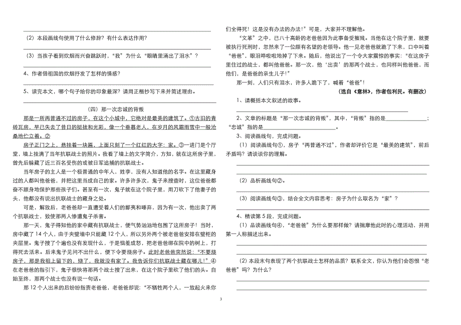 七年级下语文第二单元检测_第3页