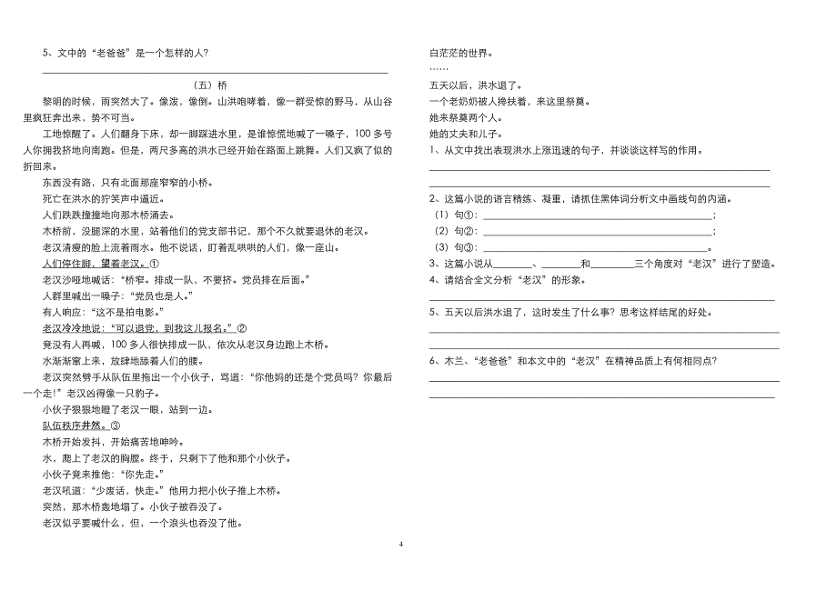 七年级下语文第二单元检测_第4页