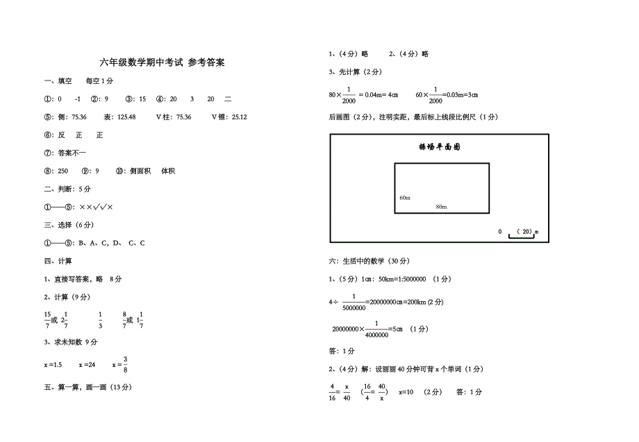 2015六年级下册数学期中试卷及答案_第4页