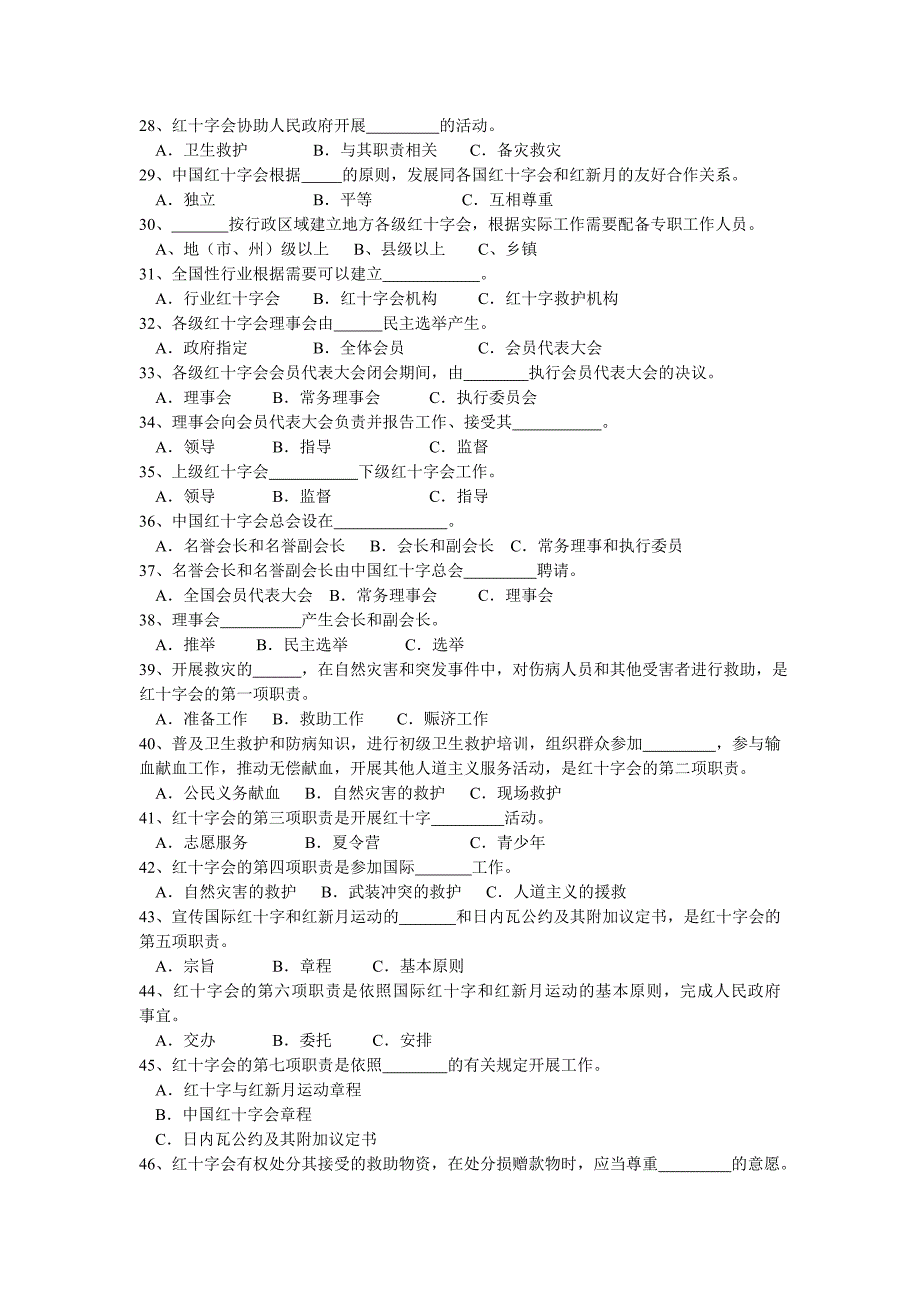 红十字会有奖知识竞赛试题与答案_第3页