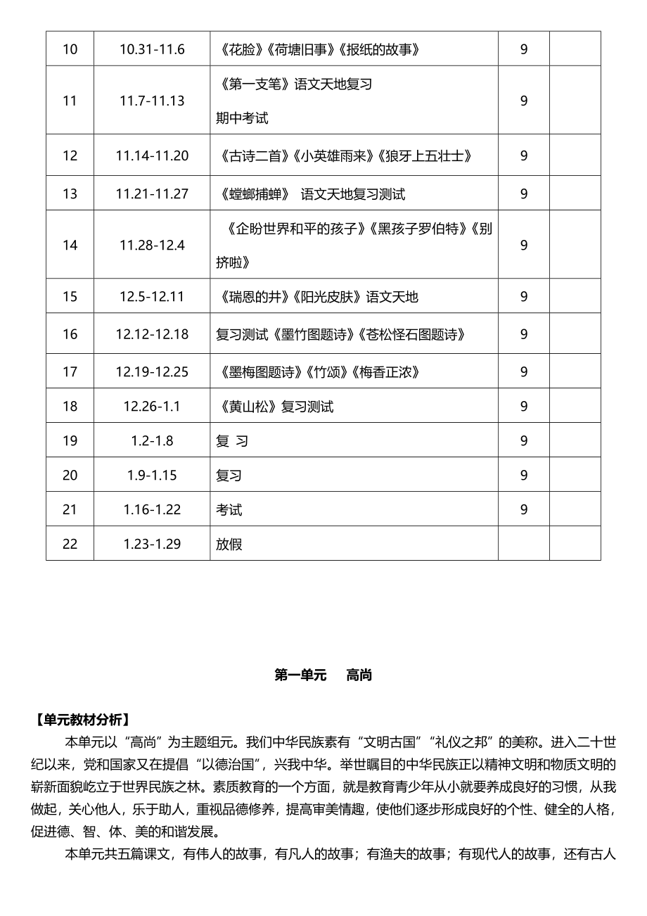 北师大版6年级语文上册全册课时安排_第3页