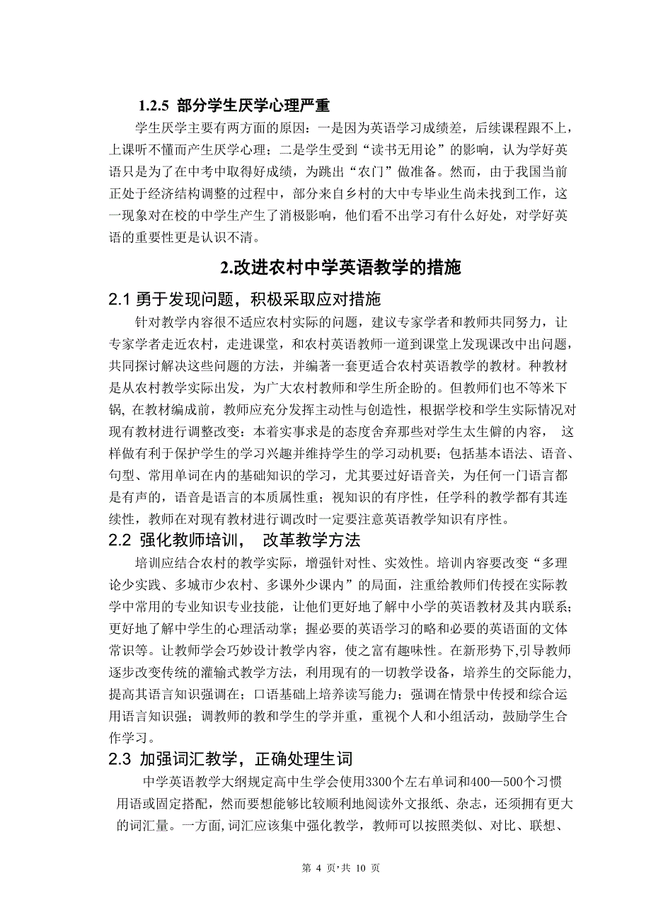 影响农村中学英语教学效果的主要原因  毕业论文_第4页