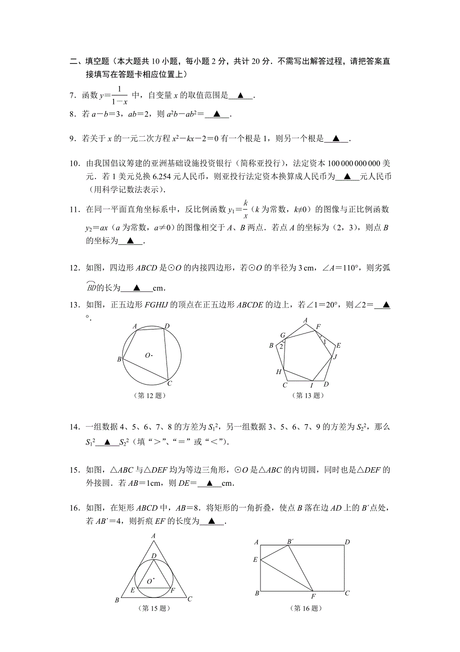 建邺区2015年九年级学情调研测试（终稿）_第2页