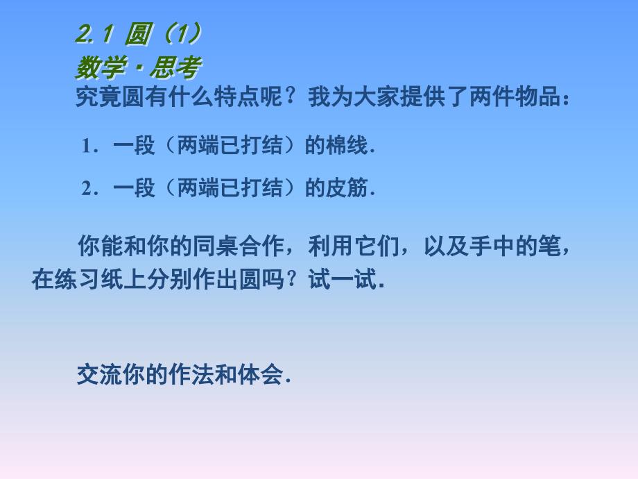 2017苏科版数学九年级上册2.1《圆》ppt教学课件_第4页