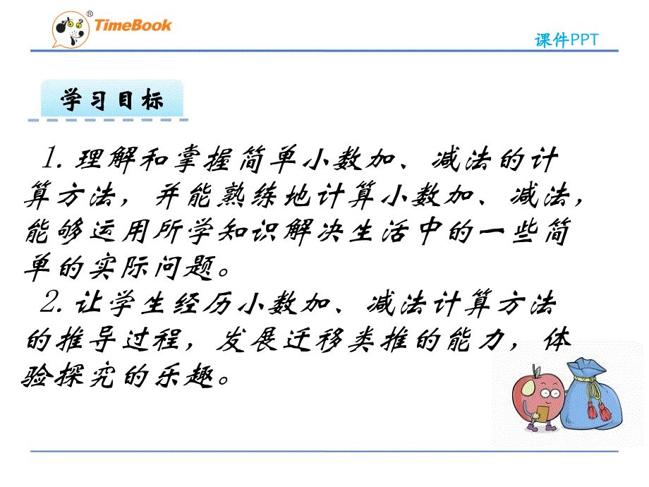 2016年苏教版数学三年级下册：8.3《简单的小数加、减法》ppt课件_第2页