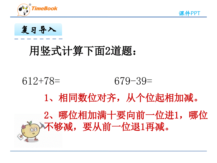 2016年苏教版数学三年级下册：8.3《简单的小数加、减法》ppt课件_第3页