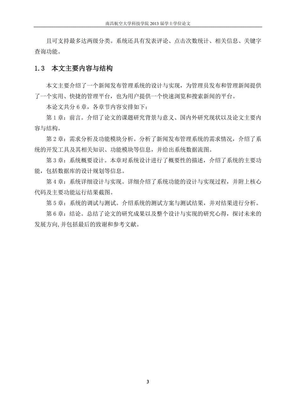 基于web的新闻发布管理系统的研究与设计_毕业论文_第3页