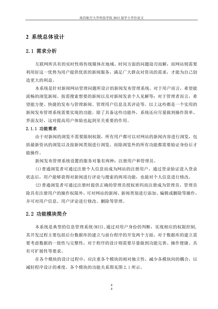 基于web的新闻发布管理系统的研究与设计_毕业论文_第4页