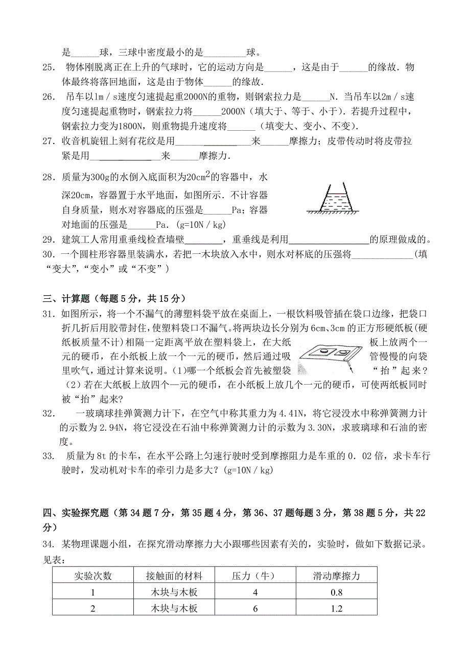 八年级下册期中物理试题含参考答案(新人教7-10章)_第3页