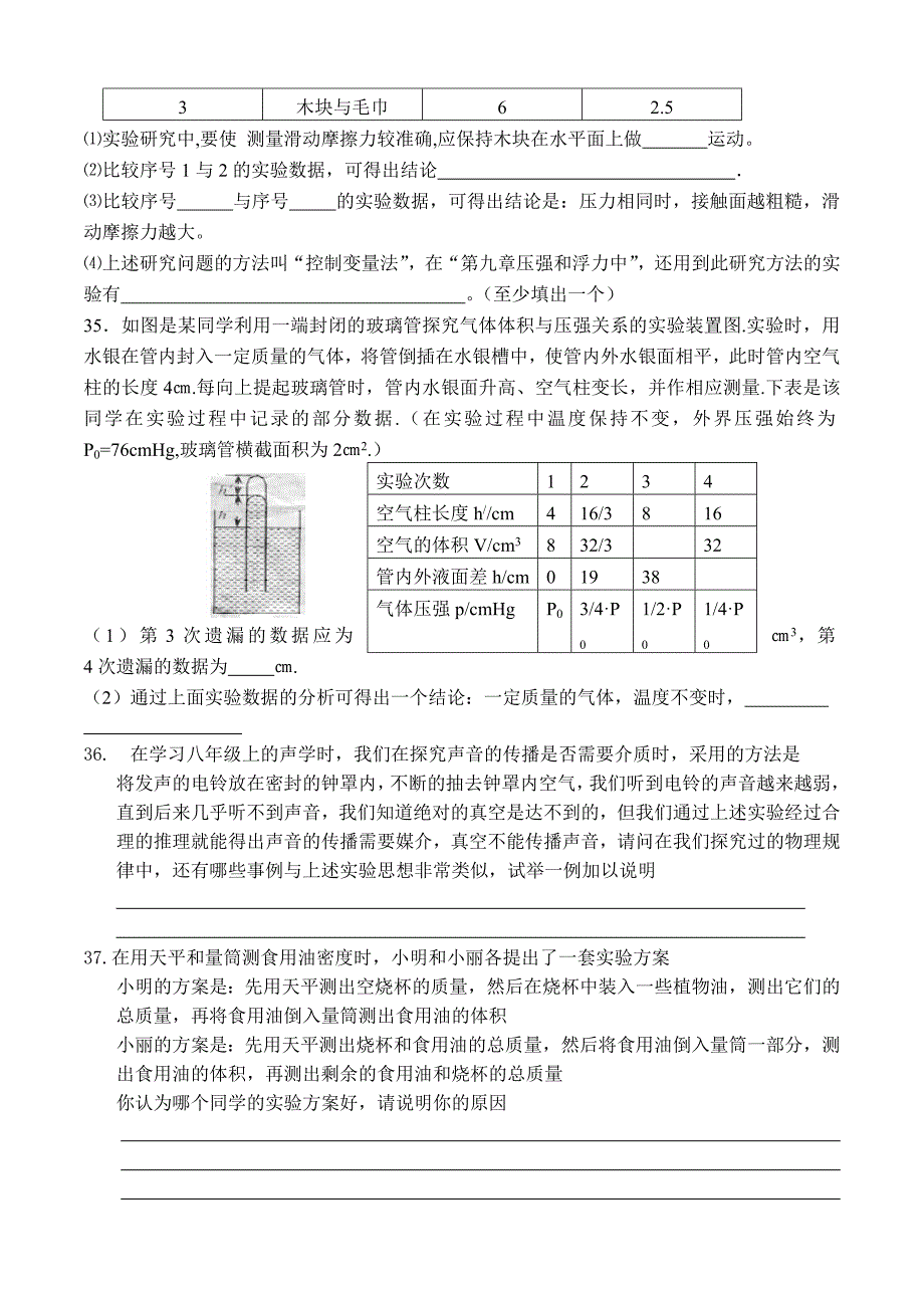 八年级下册期中物理试题含参考答案(新人教7-10章)_第4页