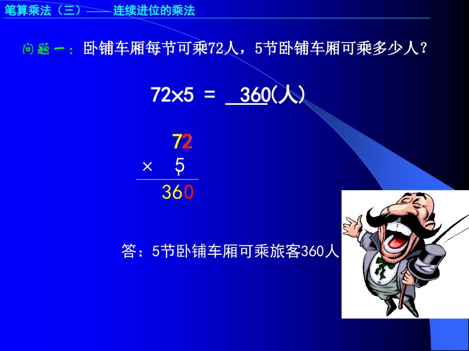 4.3乘火车PPT课件北师大版_第4页