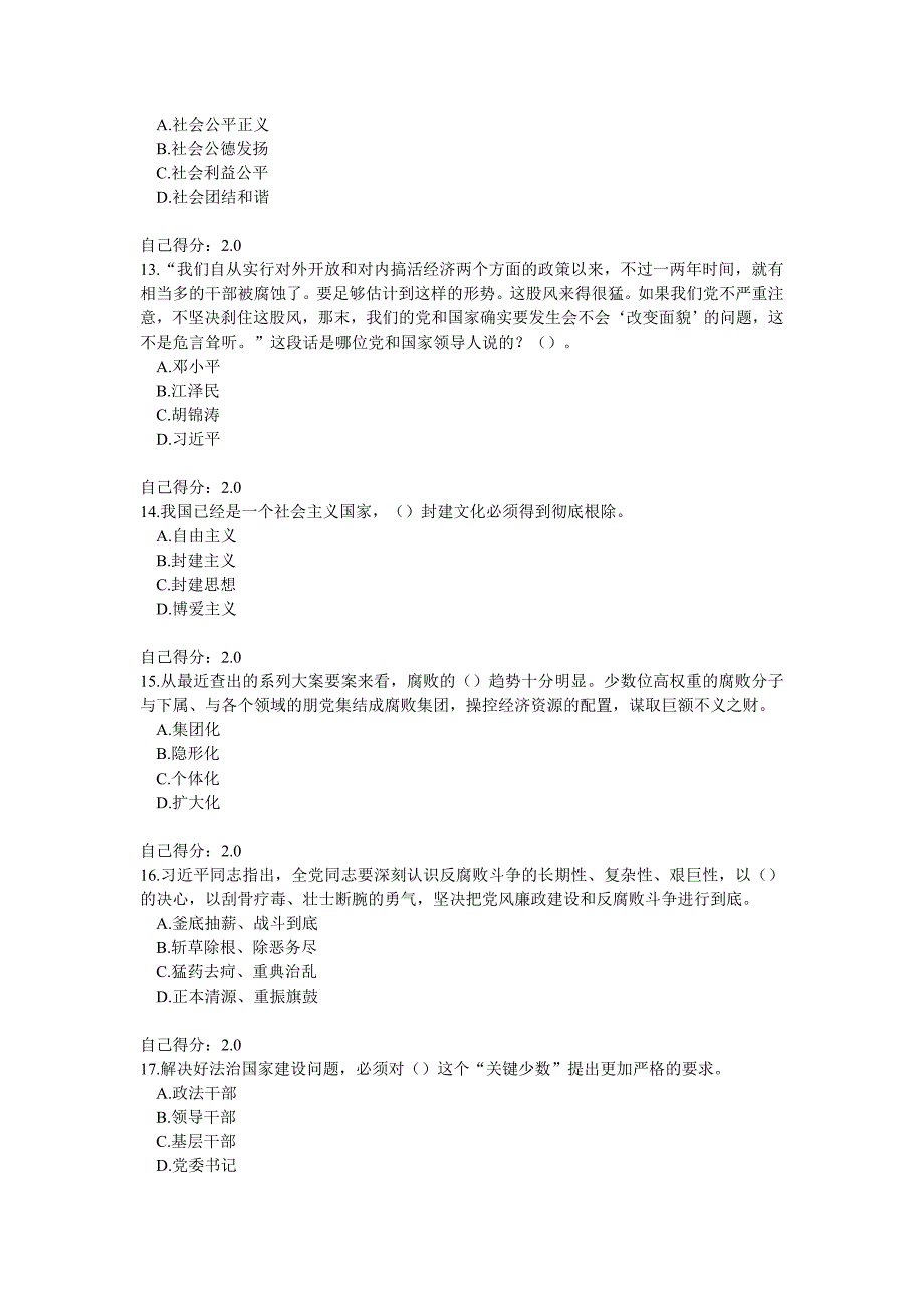 2015“三严三实”与公务员作风建设试题97分答案_第3页