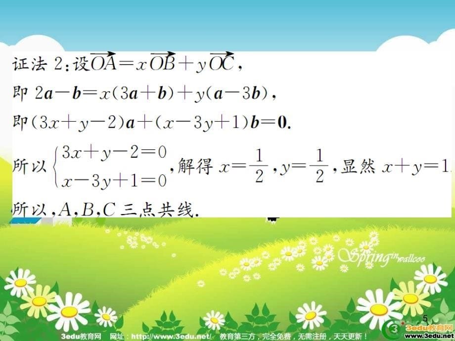 人教版2013年高考文科数学第一轮考点测评总复习课件37_第5页