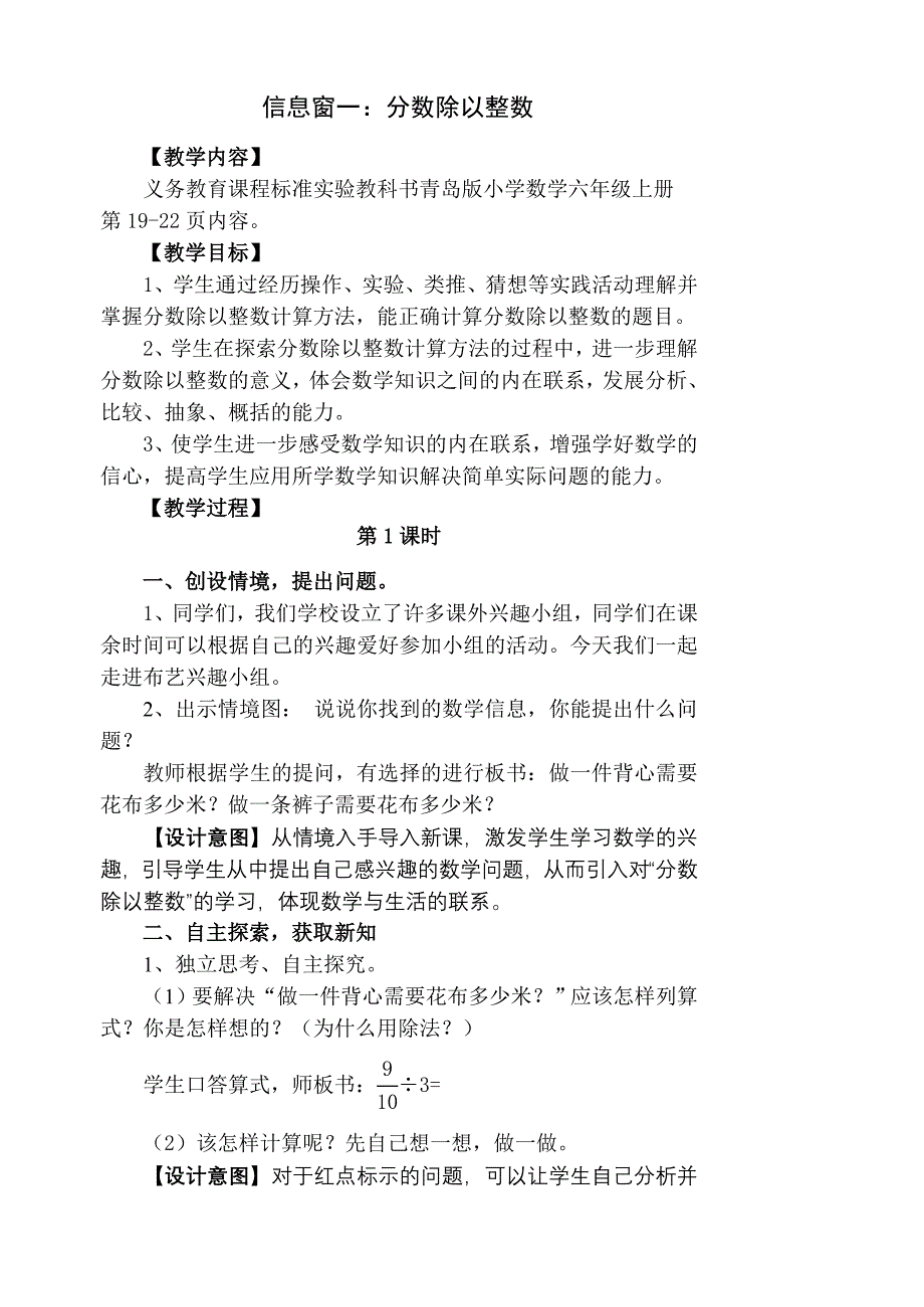 青岛版六上数学2单元备课_第1页