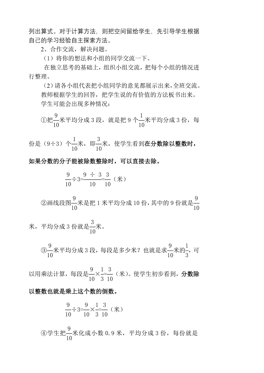 青岛版六上数学2单元备课_第2页