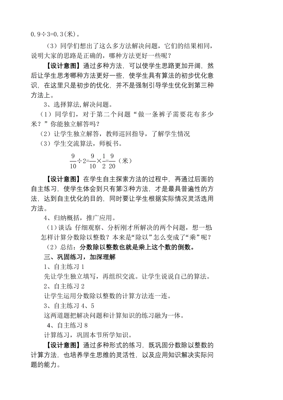 青岛版六上数学2单元备课_第3页