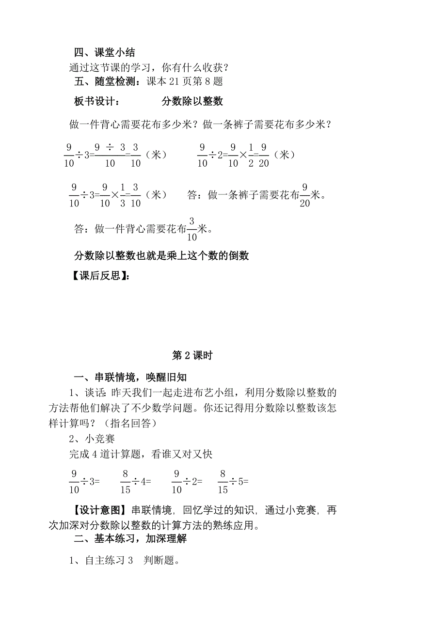 青岛版六上数学2单元备课_第4页