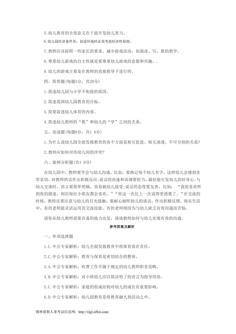 2015年教师资格证考试《幼儿教育学》模拟试题及答案_第3页