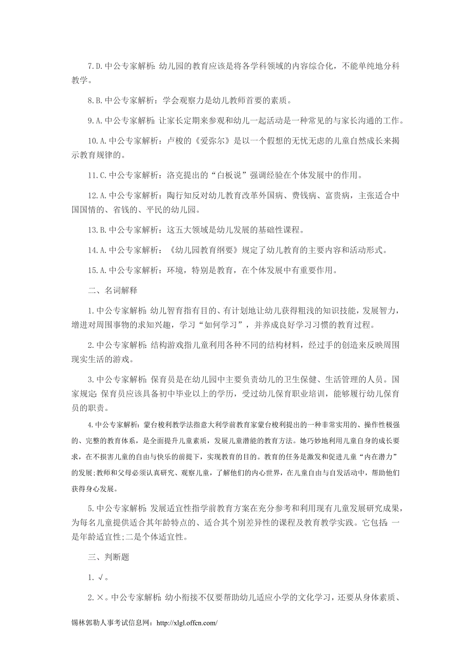 2015年教师资格证考试《幼儿教育学》模拟试题及答案_第4页