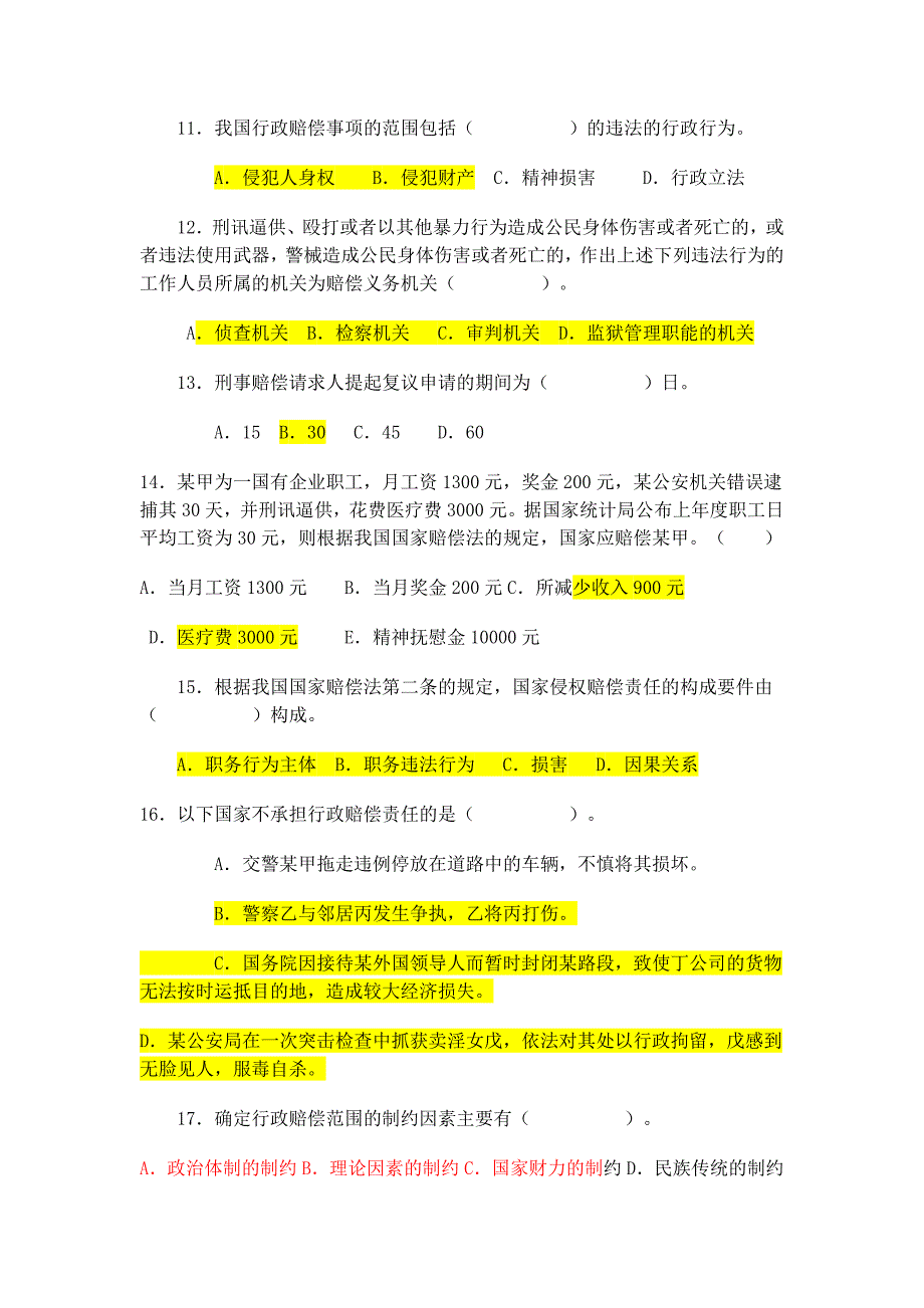 国家赔偿法练习题及参考答案_第4页