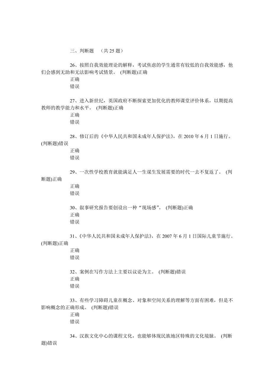 2014年度中小学教师中高级职称网络考试答案_第5页