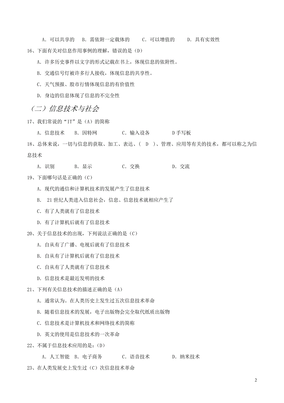 2015信息技术单选题（含答案）_第2页