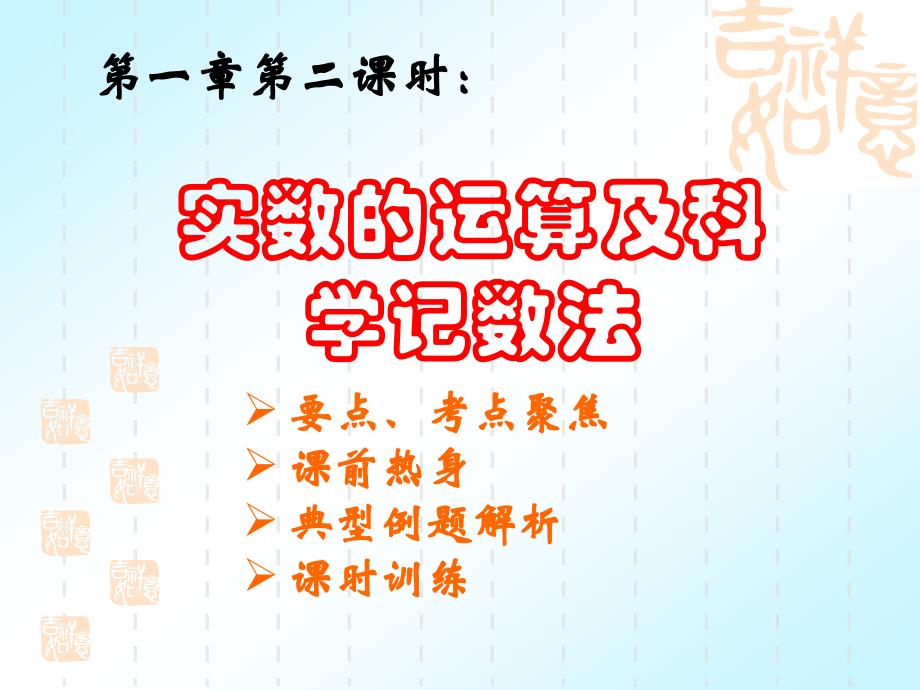 [九年级数学课件]中考数学实数部分复习2课件_第2页