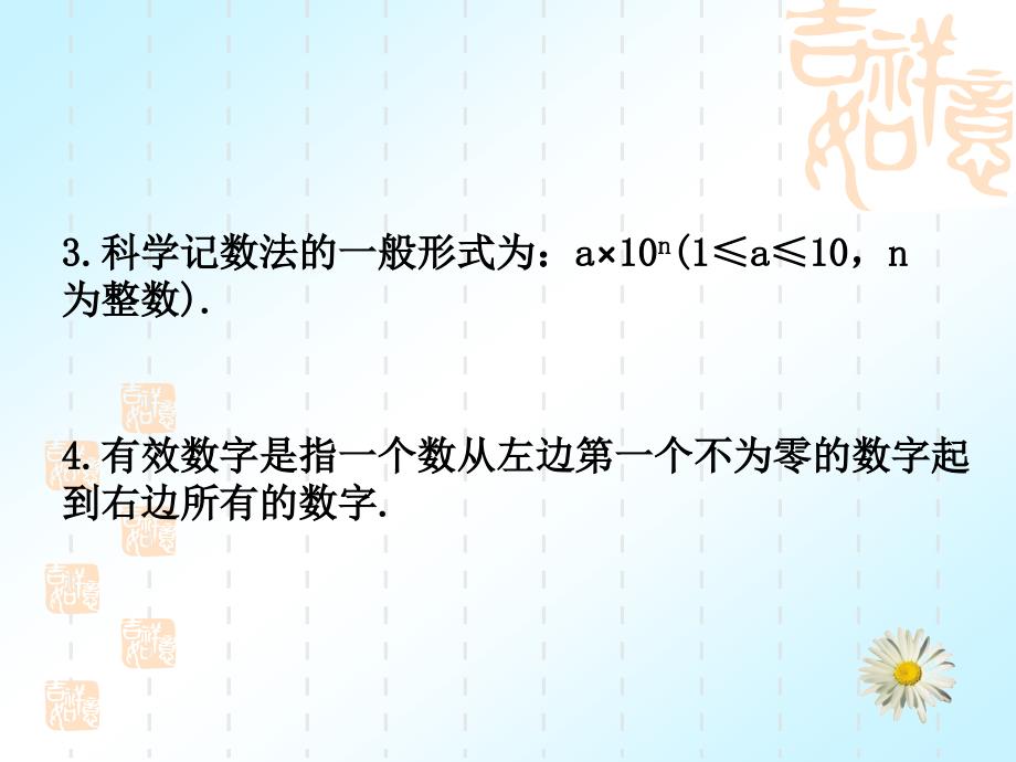 [九年级数学课件]中考数学实数部分复习2课件_第4页