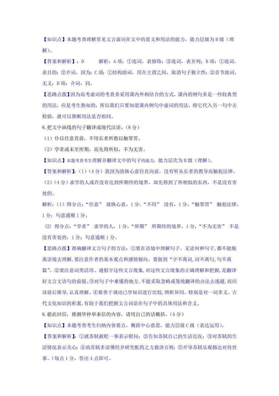 高一语文自主学习三教师版_第5页