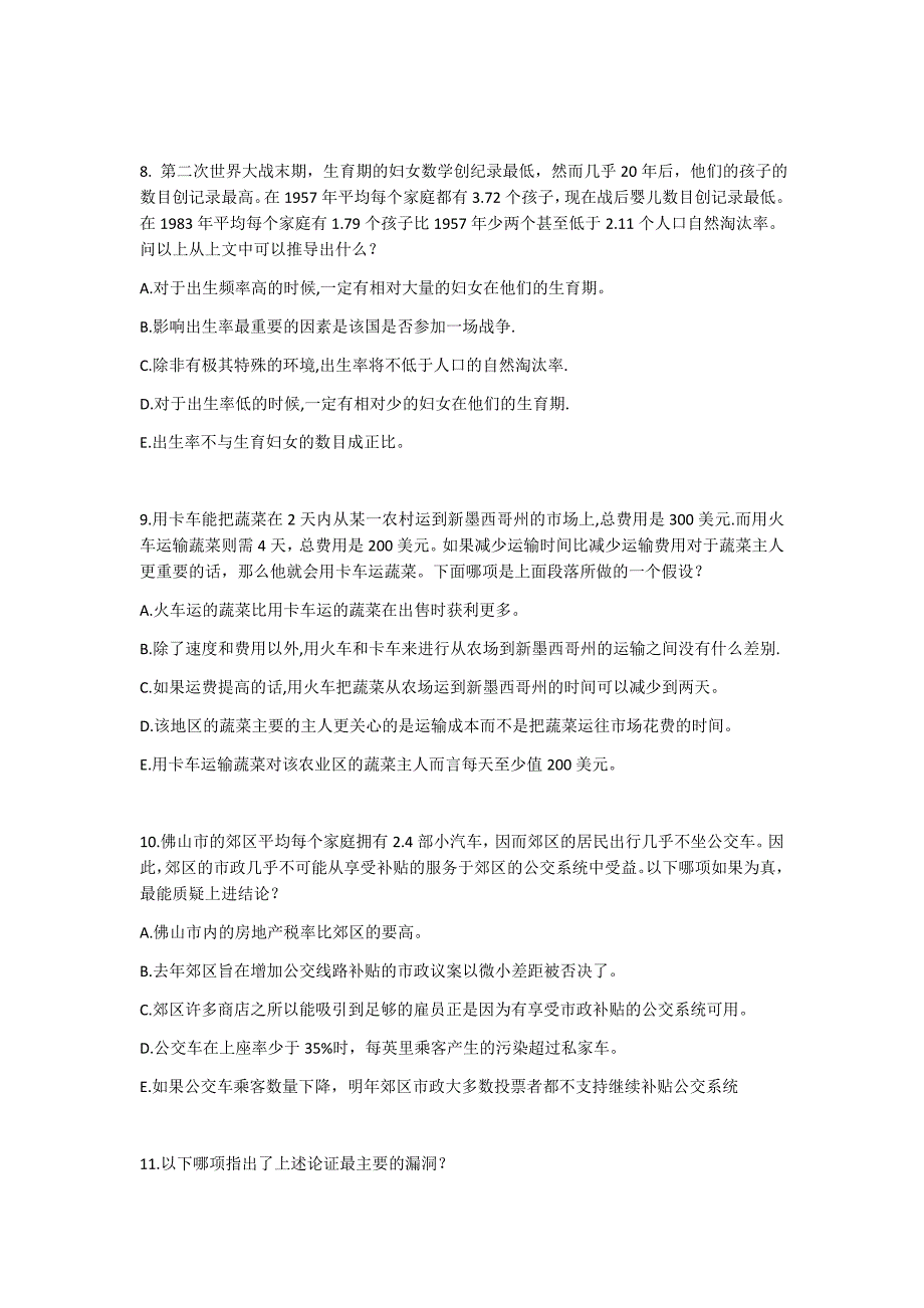 2017年396经济类联考综合逻辑考研真题_第4页