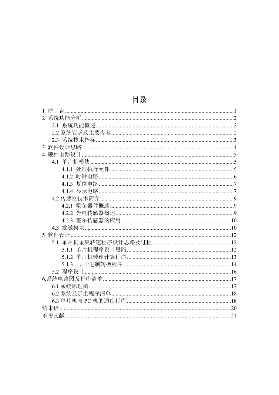 毕业设计-基于单片机的电机转速采集系统设计_第4页