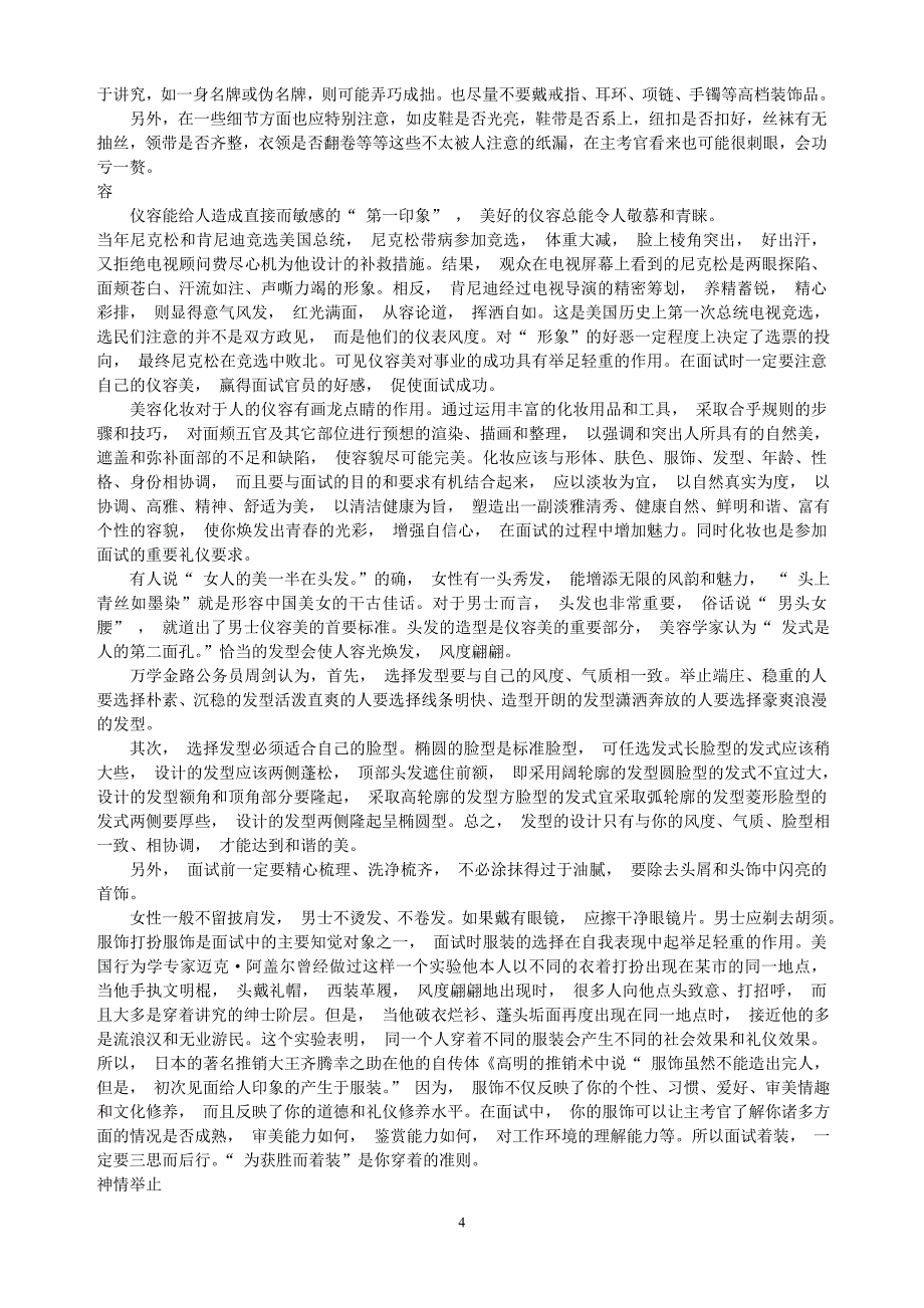 2011年国家公务员面试技巧大全[1]_第4页